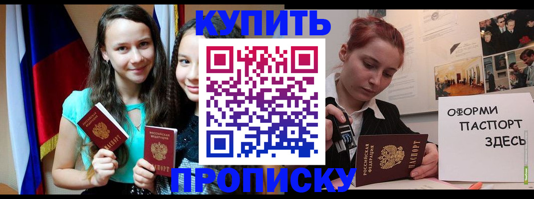 прописка штамп в Оренбургской области