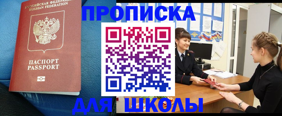 прописка паспорт в Оренбургской области