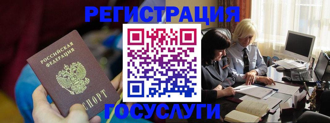 временная регистрация госуслуги в Оренбургской области